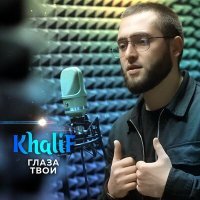 Постер песни KhaliF - Глаза твои