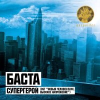 Постер песни Баста - Человек