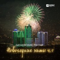 Постер песни Мурад Байкаев - Дега догlа