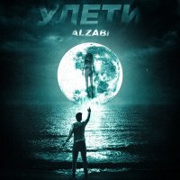 Постер песни ALZABI - Улети