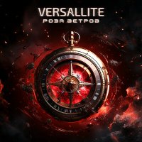 Постер песни Versallite - Глаза-океаны