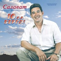 Постер песни Салават Фатхетдинов - Сагыну