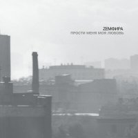 Постер песни Земфира - ZERO