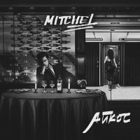 Постер песни Mitchel - Ты куришь айкос я нюхаю кокс