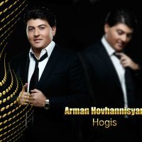 Постер песни Arman Hovhannisyan - Hogis