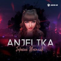 Постер песни ANJELIKA - Горький шоколад