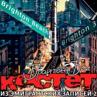 Постер песни Костет - Бар