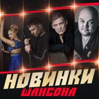 Постер песни Евгений Сурский - Не по крови брат