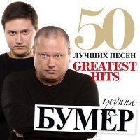 Постер песни БумеR - Взгляну с небес