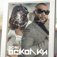 Постер песни DONI - Осколки