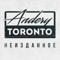 Постер песни Andery Toronto - Кайфуем (Slavov Slow Remix)