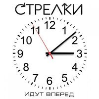 Постер песни Стрелки - Новые русские девочки