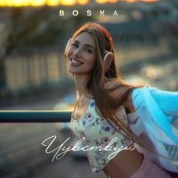 Постер песни BOSKA - Чувствую