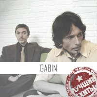 Постер песни Gabin - Slow Dancin’ Dans La Maison (Feat Z-Star)