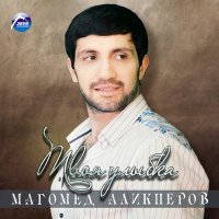 Постер песни Магамед Жамбаев - Девушка с цветами