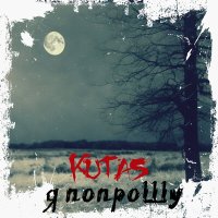 Постер песни Kutas - Я попрошу