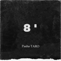 Постер песни Pasha TARO - 8 минут