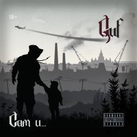 Постер песни GUF - Распорядок дня