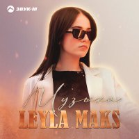 Постер песни LEYLA MAKS - Музыка