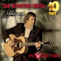 Постер песни Рождество - Колыбельная