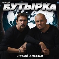 Постер песни Бутырка - Криминалист