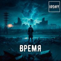 Постер песни IRONY - Пески востока