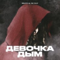 Постер песни Bruys, Ektaly - Девочка Дым