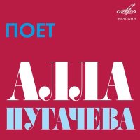 Постер песни Алла Пугачёва, Ритм - Улетай туча