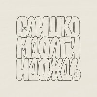 Постер песни костя карп, Zuyev - Летом