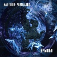 Постер песни Наутилус Помпилиус - Крылья (Krampus Remix)