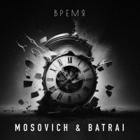Постер песни MOSOVICH & BATRAI - Время