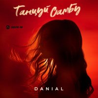 Постер песни Danial - Танцуй Самбу