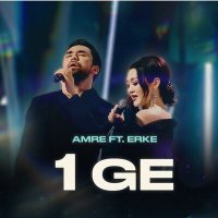 Постер песни Amre, Erke - 1GE