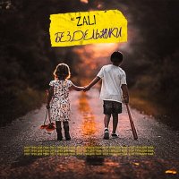 Постер песни MC Zali - Бездельники (GAGUTTA Remix)