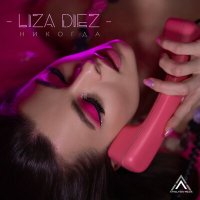Постер песни LIZA DIEZ - Никогда (House Edit)