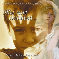 Постер песни Андрей Варламов, Шоу-группа «Улыбка» - Шарманка