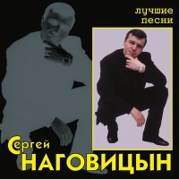 Постер песни Сергей Наговицын - Городские встречи (Dj MartinR Remix)