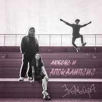 Постер песни эхомойра - Акорус