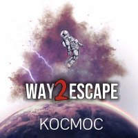 Постер песни Way2Escape - Космос