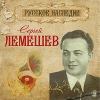 Постер песни Сергей Лемешев - Весна