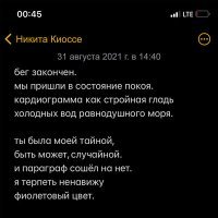 Постер песни Никита Киоссе - Фиолетово