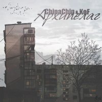 Постер песни ChipaChip, Kof - Архипелаг