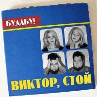 Постер песни Будабу! - Дезерт Игл