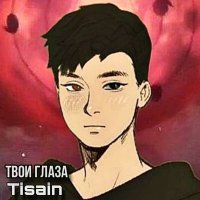 Постер песни Tisain - Твои глаза