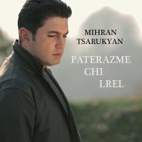 Постер песни Mihran Tsarukyan - Paterazme Chi Lrel