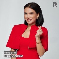 Постер песни Нилуфар Усмонова - Pong-pong