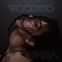 Постер песни ЛЕОНИДА - Voodoo