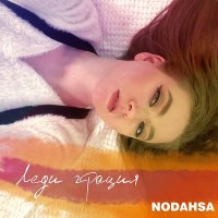 Постер песни Nodahsa - Леди грация