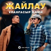 Постер песни Ұланғасыр Қами - Демеші