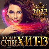 Постер песни Сергей Пискун - Осень